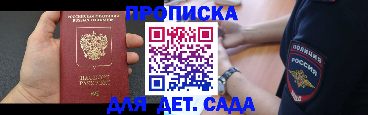 регистрация для дет. сада в Гаврилов-Яме