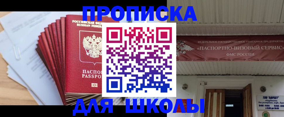 регистрация для школы в Гаврилов-Яме